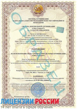 Образец разрешение Туймазы Сертификат ISO 13485